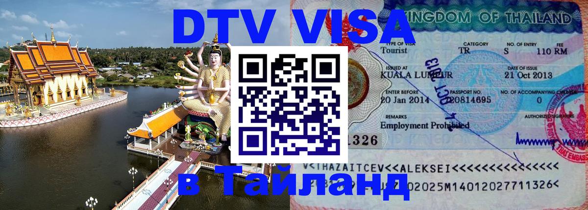 VISA в Тайланд для удалёнщиков Гватемала 